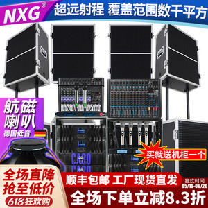 NXG 专业音响套装舞台演出婚庆线阵单双15寸18寸户外大型防水音箱