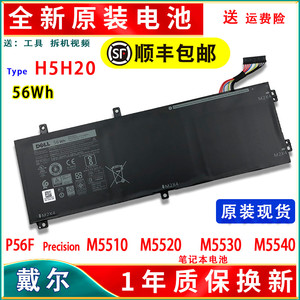 原装戴尔Precision M5510 M5520 M5530 M5540 P56F H5H20电脑电池