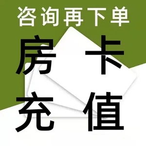 大厅房卡四大神兽房卡 青龙 白虎 朱雀 玄武大厅感应取电房卡