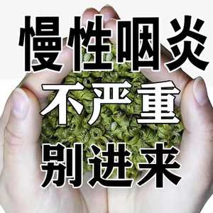 咽喉炎慢性咽炎茶治疗异物感