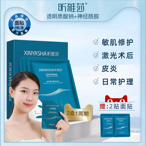 昕雅莎透明质酸钠修复敷料医用非面膜敏感肌补水医美术后面6片贴