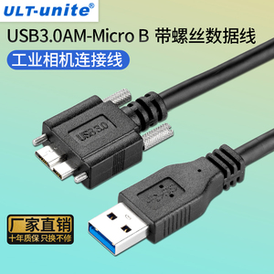 USB3.0转MicroB数据线带螺丝手机工业相机硬盘盒高速扫描仪连接线直头a公对m移动硬盘转接线可锁充电线缆