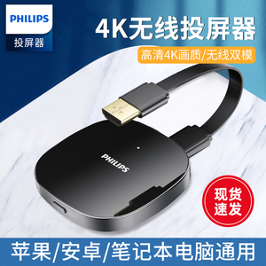 飞利浦无线投屏器手机同屏转换器投影仪4K高清视频HDMI传输显示器