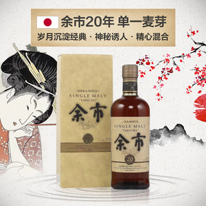 yoichi余市20年日本苏格兰单一麦芽威士忌洋酒700ml瓶装