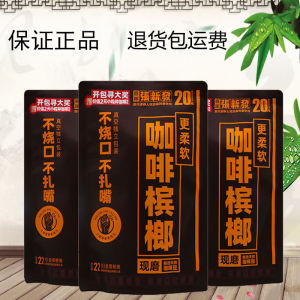张新发咖啡槟榔15/20青果槟郎散装200片独立包装五元正品包邮