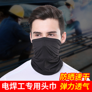 电焊工围脖面巾防护装备脸部脖子焊工护脖套四季骑行魔术头巾男女