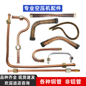 空压机铜管活塞直联式气泵配件弯头压力开关连接铜管过桥进气管