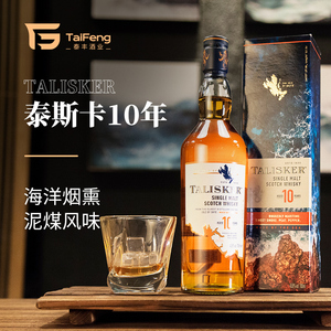 泰斯卡10年单一麦芽威士忌苏格兰原瓶洋酒正品烟熏泥煤 talisker