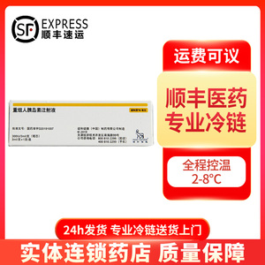 诺和灵r笔芯 重组人胰岛素注射液 3ml:300iu【顺丰专业冷链】