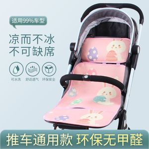 婴儿车凉席夏季透气汽车儿童座椅宝宝餐椅席双面推车伞车乳胶凉席