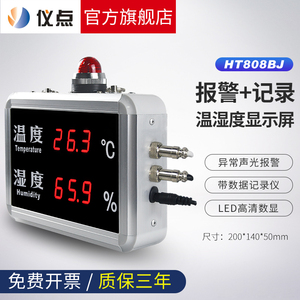 工业温湿度报警器显示屏温湿度计高精度温湿度记录检测仪HT508BJ