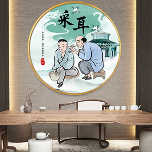 中医文化墙采耳店宣传装饰画美容院掏耳朵特色头疗养生馆圆形挂画