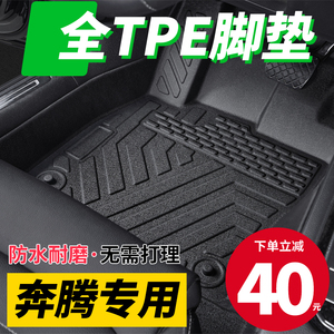 奔腾专用B70/B50/T77/T99/B30/X80/T55/NAT全包围环保TPE汽车脚垫