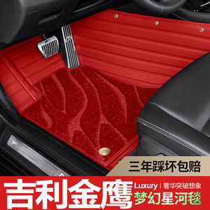 适用于吉利金鹰脚垫全包围高端定制专用汽车脚垫地毯式原厂