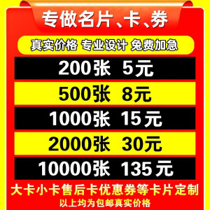 名片设计定订做制作售后卡优惠券双面打印刷PVC卡片磨砂防水包邮