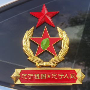 八一爱国金属车贴退伍老兵汽车个性贴中国五角星装饰贴纸抖音同款
