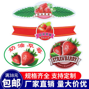 奶油草莓不干胶标签贴纸洋梅地莓红莓地果新鲜通用水果包装果标贴