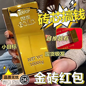 龙年金砖红包拖动出钱仿真金条创意金块存钱罐桌面摆件藏钱玩具