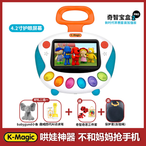 嗯哼同款奇智奇思k-magic奇智宝盒新款2pro早教机幼儿有声英语0-6