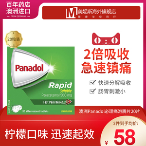 001人付款天猫澳洲必理痛panadol头疼头痛药止疼止痛药感冒止咳药迷你