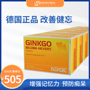 德国原装进口金纳多银杏叶提取物600片hevertginkgo增强老人记忆