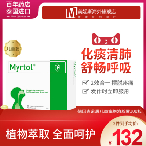 德国gelomyrtol吉诺通桃金娘油胶囊120mg儿童止咳化痰清肺100粒