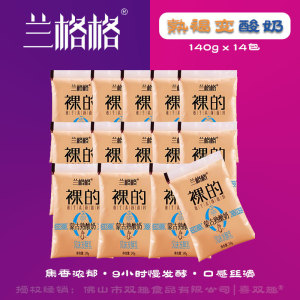 兰格格140g*14袋裸的熟酸奶/内蒙古特产雪原营养冷藏美味代餐食品