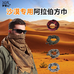 阿拉伯方巾舒适男女用战术户外防风款防晒围巾多功能披肩透气沙漠