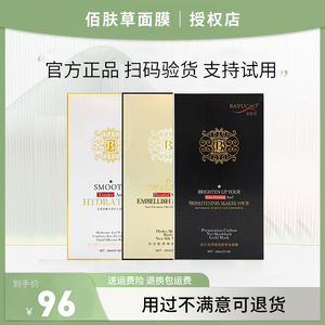 佰肤草面膜正品官网旗舰店蚕丝百肤草专柜黑金燕窝补水保湿新款