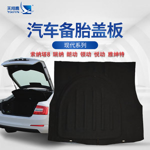 适用于现代瑞纳后备箱备胎盖板悦动后尾箱承重板朗动汽车垫板底板