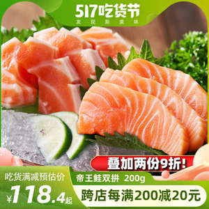 冰鲜新西兰帝王鲑腩肉三文鱼中段100g 鱼腩 100g鱼肉 刺身 生鱼片