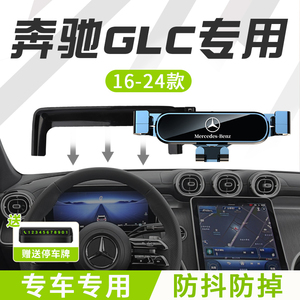 24款奔驰GLC300L/260L手机车载支架23专用手机架汽车用品改装配件