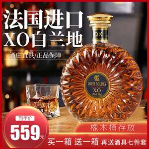 法国进口路易高登侯爵xo白兰地700ml*6瓶整箱装 赠精美礼盒礼袋