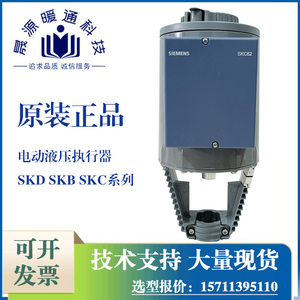 正品西门子SKD62 SKC60 SAX61电动液压执行器比例调节蒸汽阀水阀