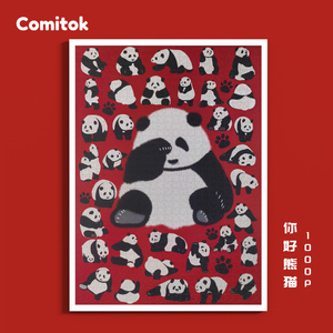 Comitok你好熊猫拼图1000片成人蓝卡纸质玩具高难度艺术潮玩减压