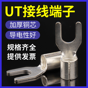 UT1/1.5/2.5-3/4/5/6 接线端子线鼻子铜Y型压线裸U形开口冷压线耳