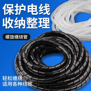 PE电线缠绕管螺旋保护套塑料黑色白色包线绕线管束线管4/6/8/10mm