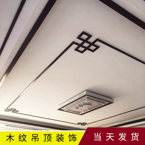 新中式吊顶装饰条线条自粘客厅造型过道仿木纹实木角花天花板角线