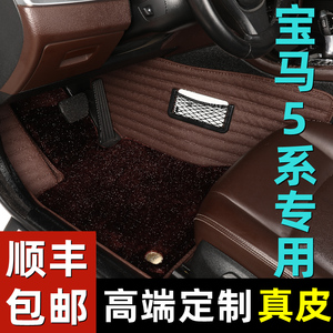 宝马5系专用汽车脚垫525li大全包围528li地垫530li地毯式五系真皮