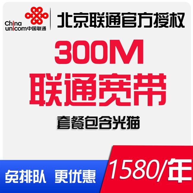 中国联通宽带办理北京联通宽带本地新装宽带安装50m新装续费