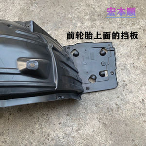 19-20年新款凌派前轮内衬挡泥板叶子板内衬轮胎上弧形挡泥沙护板