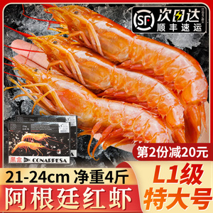 阿根廷红虾l1大红虾2kg进口超大特大新鲜冷冻海鲜水产船冻大虾4斤