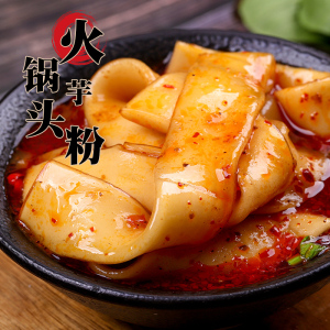 5袋250克 鲜湿芋头粉袋装 即食免泡涮锅火锅粉麻辣拌宽粉皮麻辣烫
