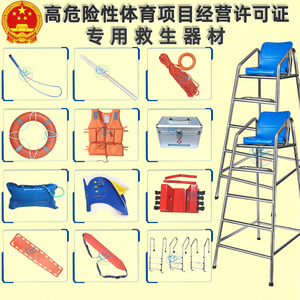游泳池救生器材套装高危证救生设备泳馆救生用品救生椅观察救生台