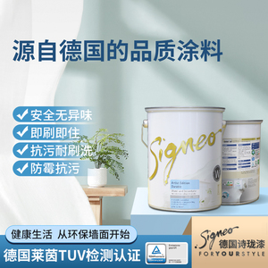signeo德国诗珑漆原装进口艺术家系列环保安全面漆底漆涂料乳胶漆