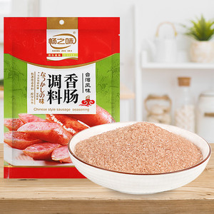 畅之味台湾香肠调料烤肠料家用自制灌香肠料儿童肠猪羊肠衣包邮