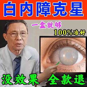 白内障专用眼药水滴眼液治疗老人飞蚊症晶体混浊视力模糊老花眼