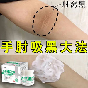 腋下胳膊肘夏天关节去黑棘皮症膝盖脖子黑黑的病去除死皮磨砂膏j