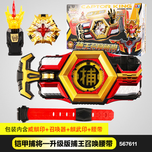 适用于铠甲勇士刑天召唤器拿v瓦帝皇侠捕将猎铠炎龙正版腰带变身