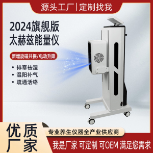 2024新款立式旋磁太赫兹细胞热疗仪美容院排寒排湿养生理疗仪器
